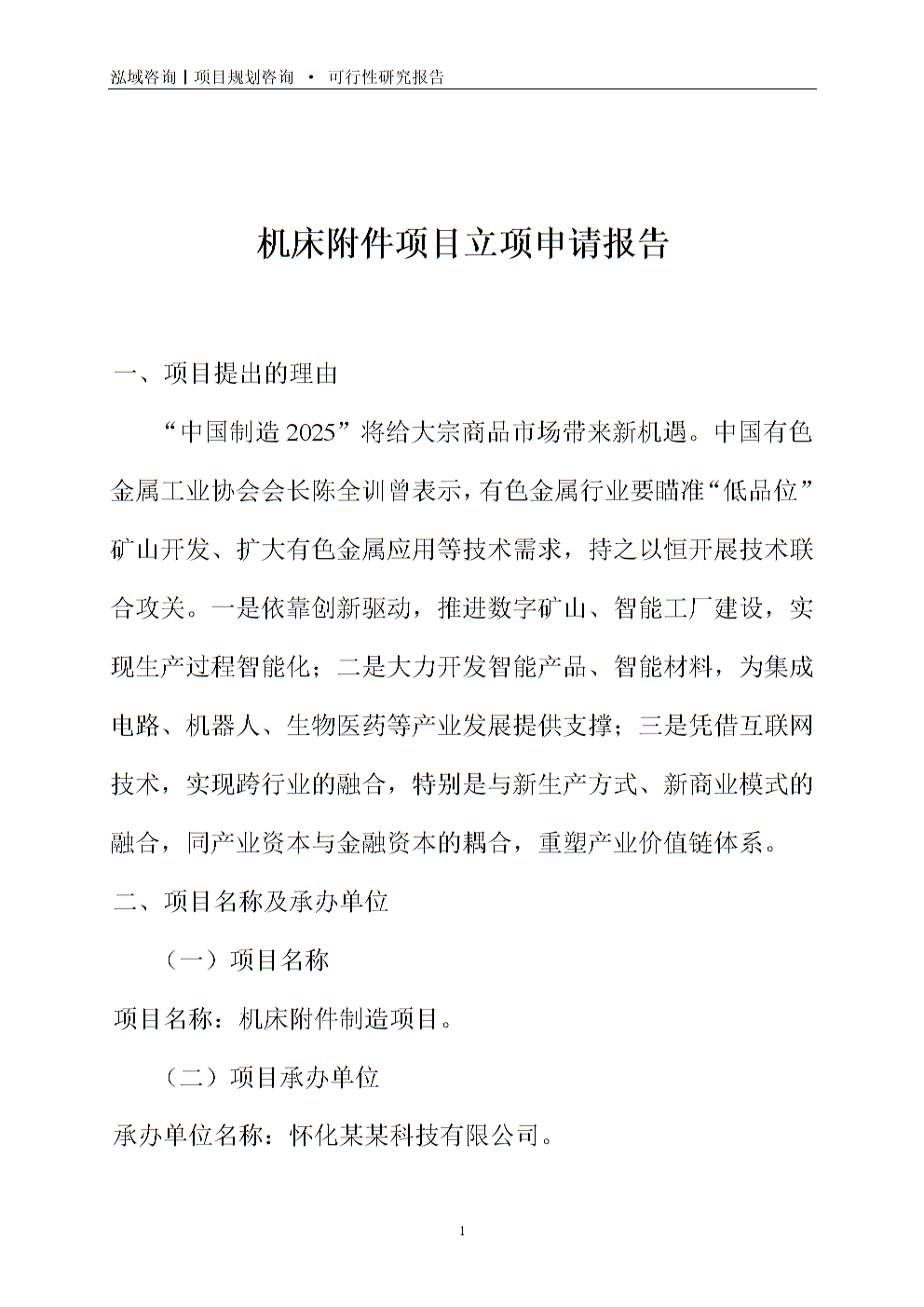 技術咨詢驅動的教學改革項目立項申請書