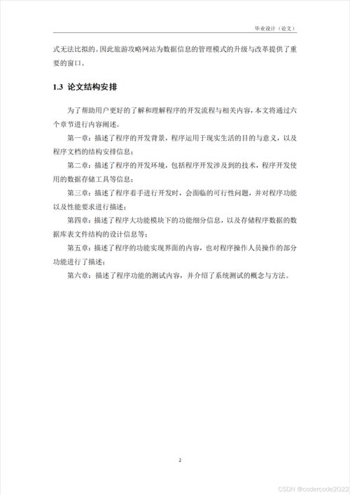 旅游攻略網(wǎng)站設(shè)計 10304旅游開發(fā)項目策劃咨詢