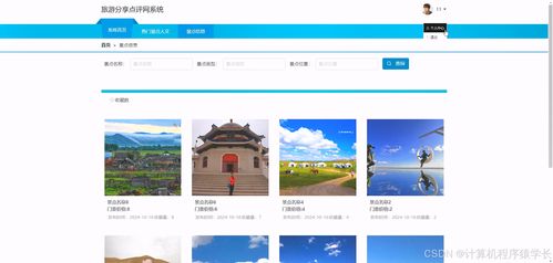 基于SpringBoot的旅游分享點評網(wǎng)系統(tǒng)設(shè)計與實現(xiàn)