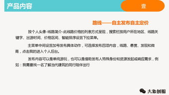 探索之旅 C2C旅游共享平臺(tái)商業(yè)計(jì)劃書(shū)